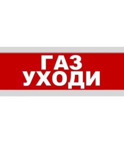 Молния 24 ГАЗ – УХОДИ